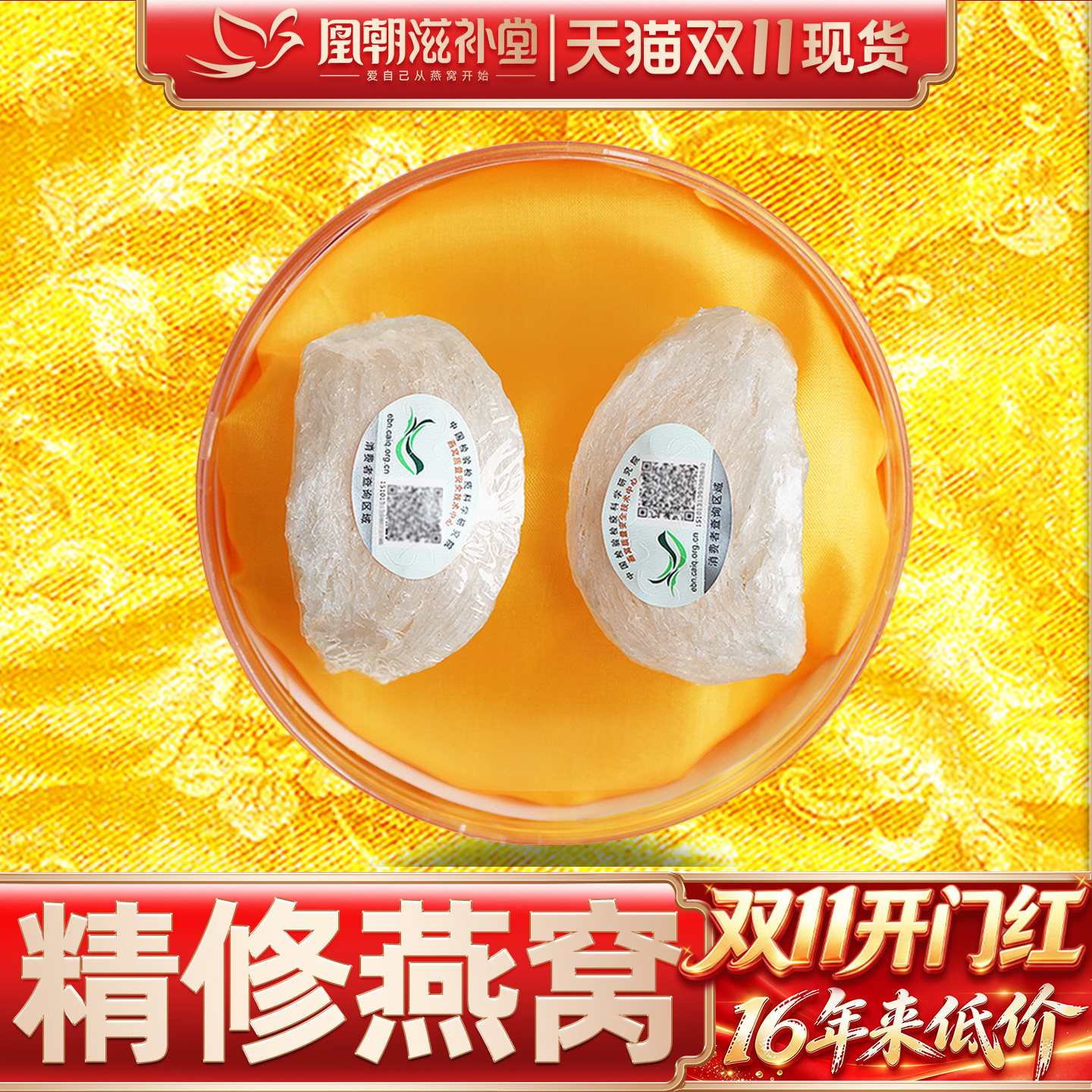 凰朝滋补堂 燕窝正品 天然白燕盏 马来西亚印尼进口孕妇干盏 10克