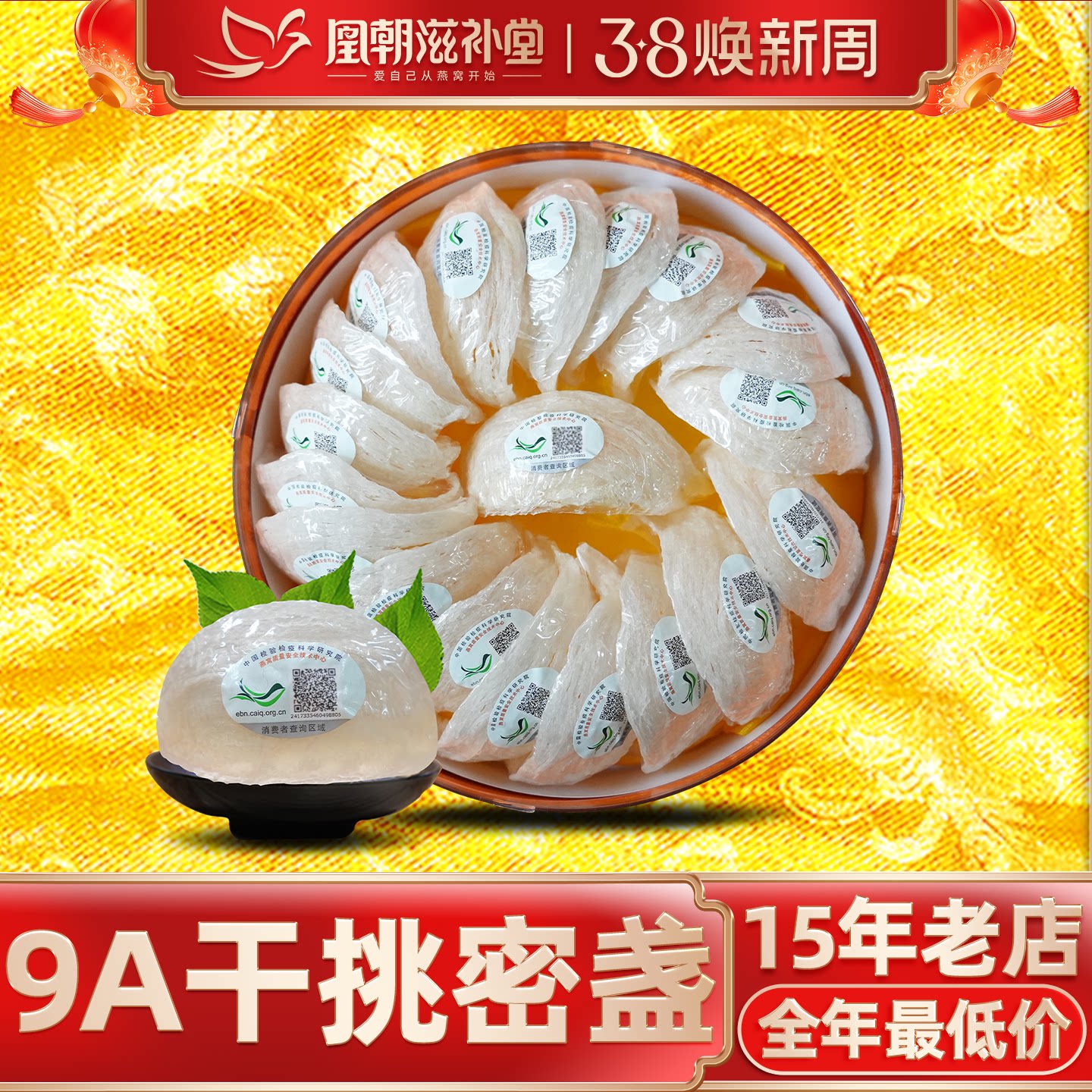【官方旗舰店】9A干挑密盏100g 印尼溯源孕妇燕窝干盏礼盒正品