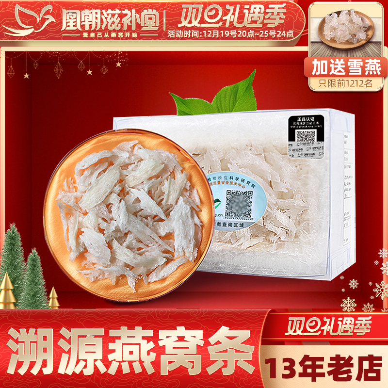 官燕中燕条 溯源码印尼进口孕妇干盏燕窝旗舰店官方正品小条 20克