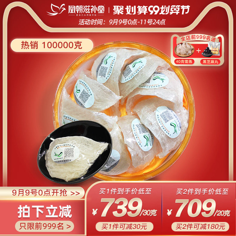 【99预售】溯源码三角盏 印尼孕妇营养品进口滋补燕窝正品30克