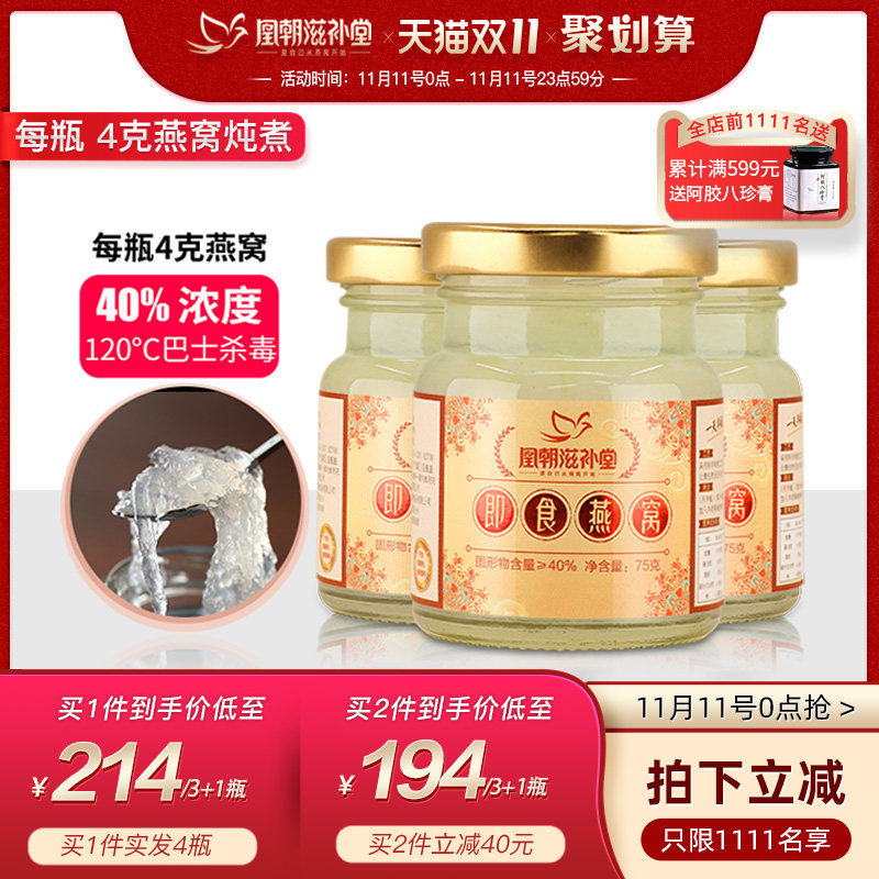 实发4瓶 40%冰糖即食燕窝正品 马来西亚天然孕妇滋补营养品礼盒装