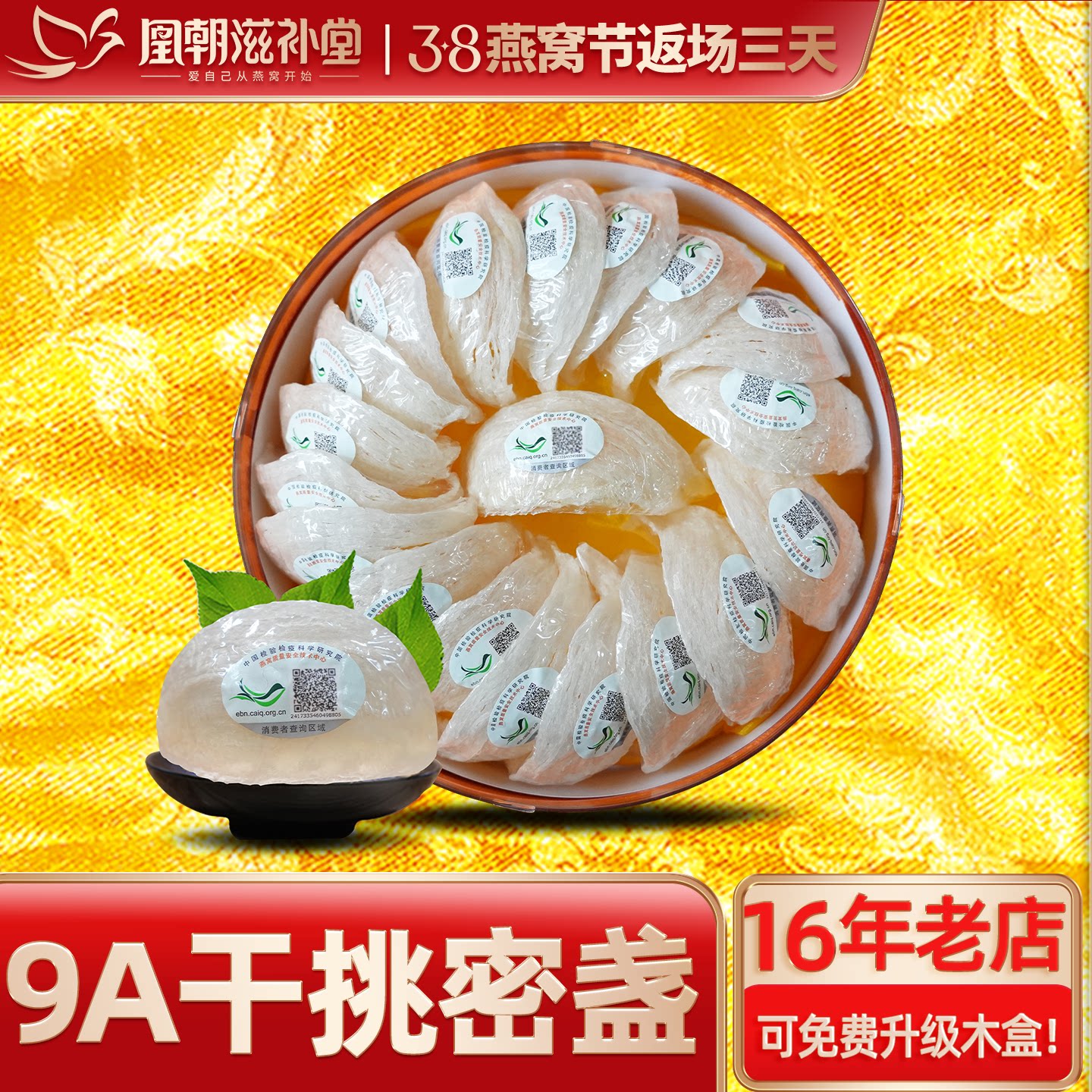 【官方旗舰店】9A干挑密盏100g 印尼溯源孕妇燕窝干盏礼盒正品