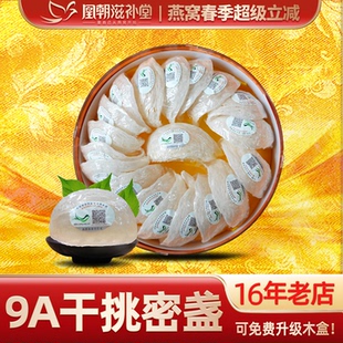 【官方旗舰店】9A干挑密盏100g 印尼溯源孕妇燕窝干盏礼盒正品