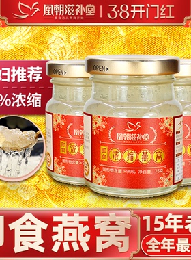 【4瓶X75mL】浓缩即食燕窝正品 冰糖燕窝马来西亚孕妇孕期礼盒