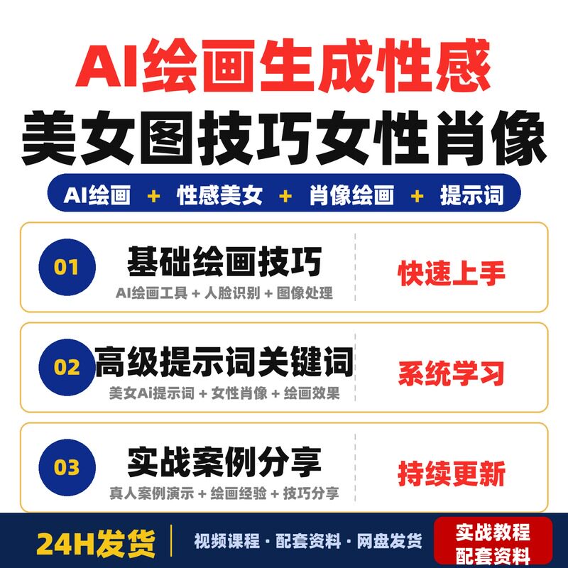 AI绘画生成性感美女图技巧女性肖像绘画提示词关键词大全快速绘图