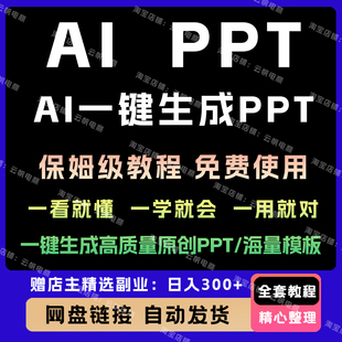 【DeepSeek+wps】利用A1一键生成原创PPT入门到精通高效使用教程