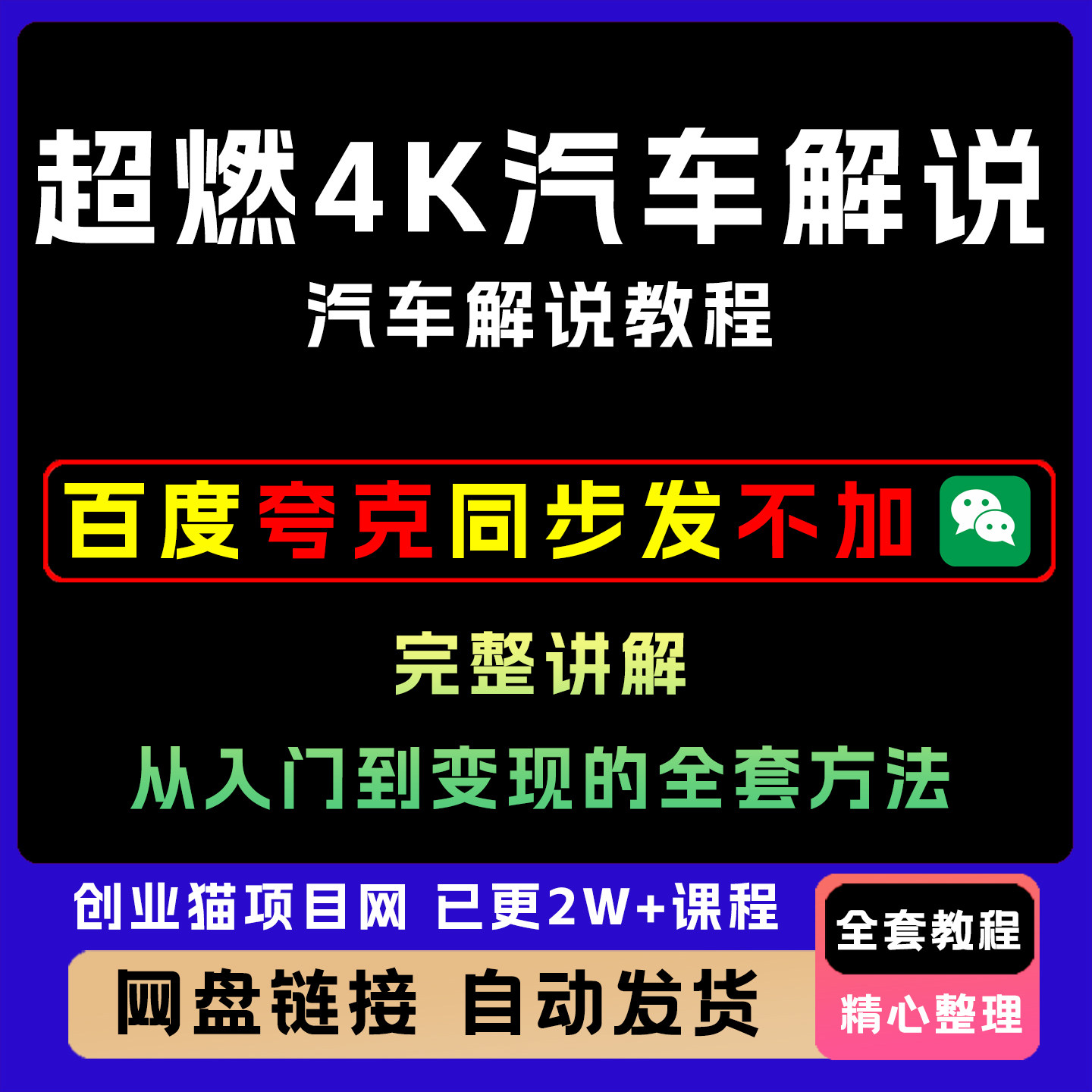 抖音汽车解说视频教学教程超燃4K汽车解说视频教学视频教程
