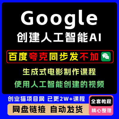 Google Veo 3AI生成式电影制作课程利用AI高效创作专业级视频