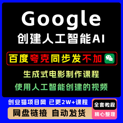 Google Veo 3AI生成式电影制作课程利用AI高效创作专业级视频