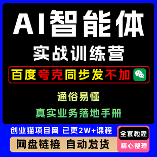 A1智能体实战训练营零基础入门打造自己专属的代理助理替你干活