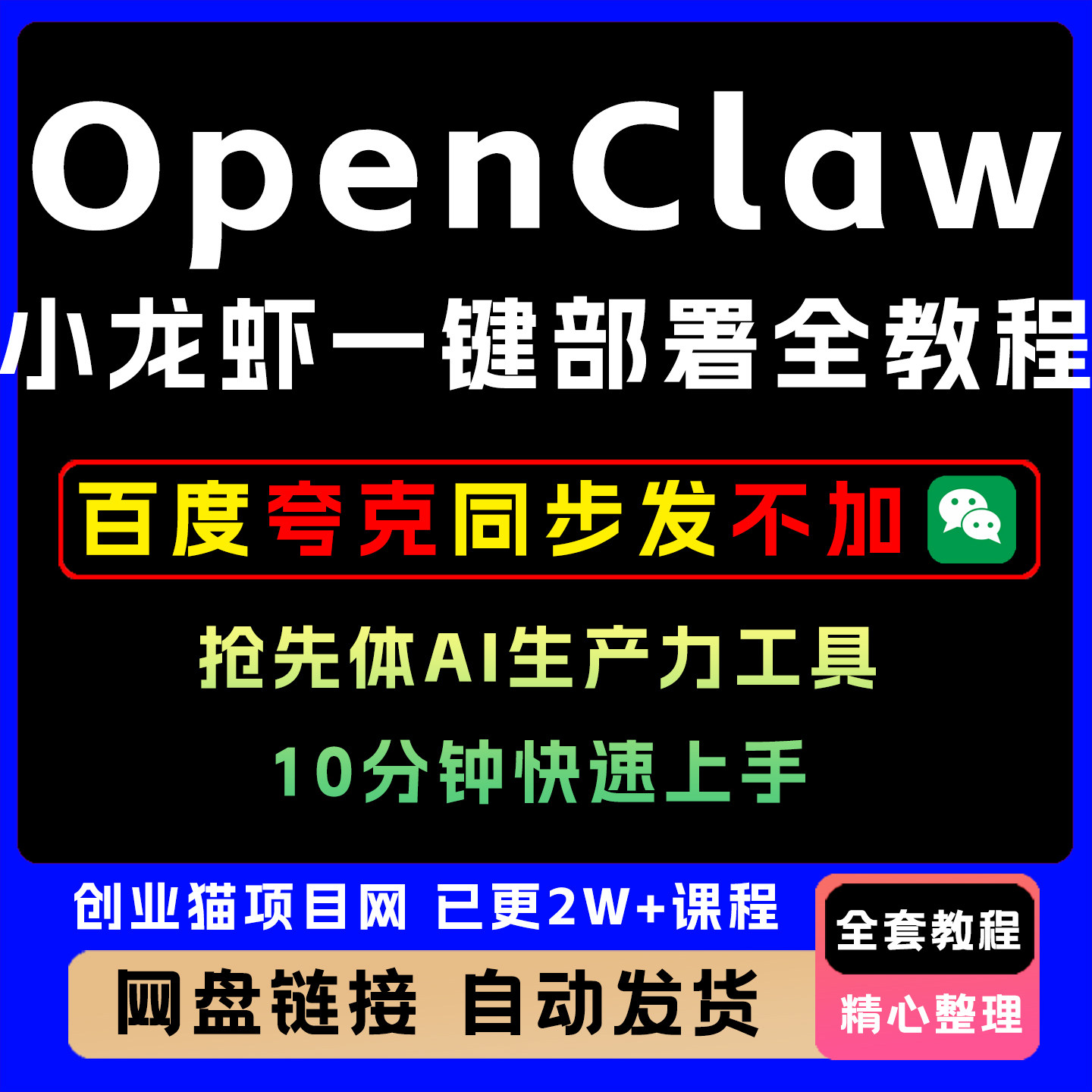 OpenClaw小龙虾一键部署全教程抢先体AI生产力工具10分钟快速上手