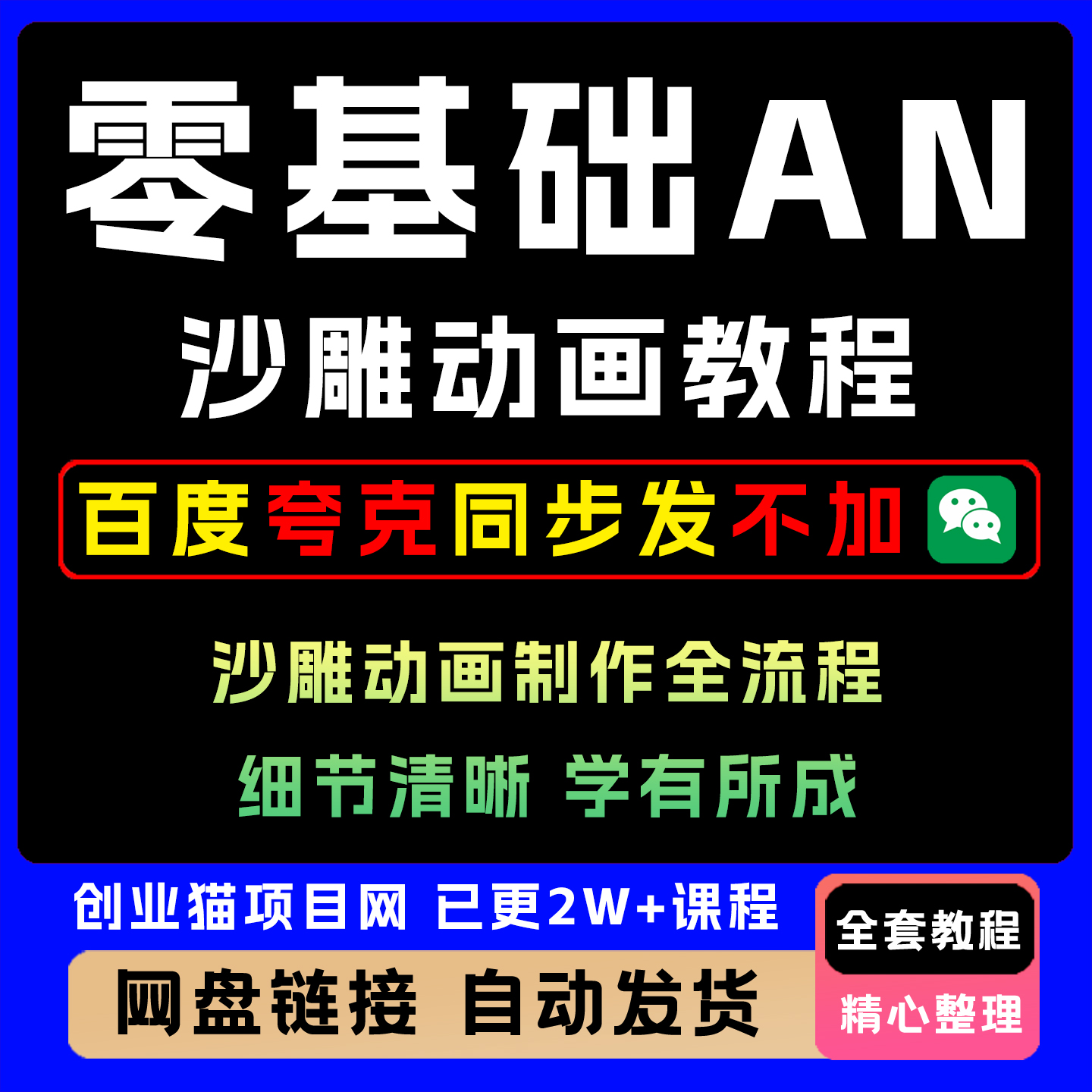 2025零基础AN沙雕动画教程沙雕动画制作全流程操作简单零基础上手