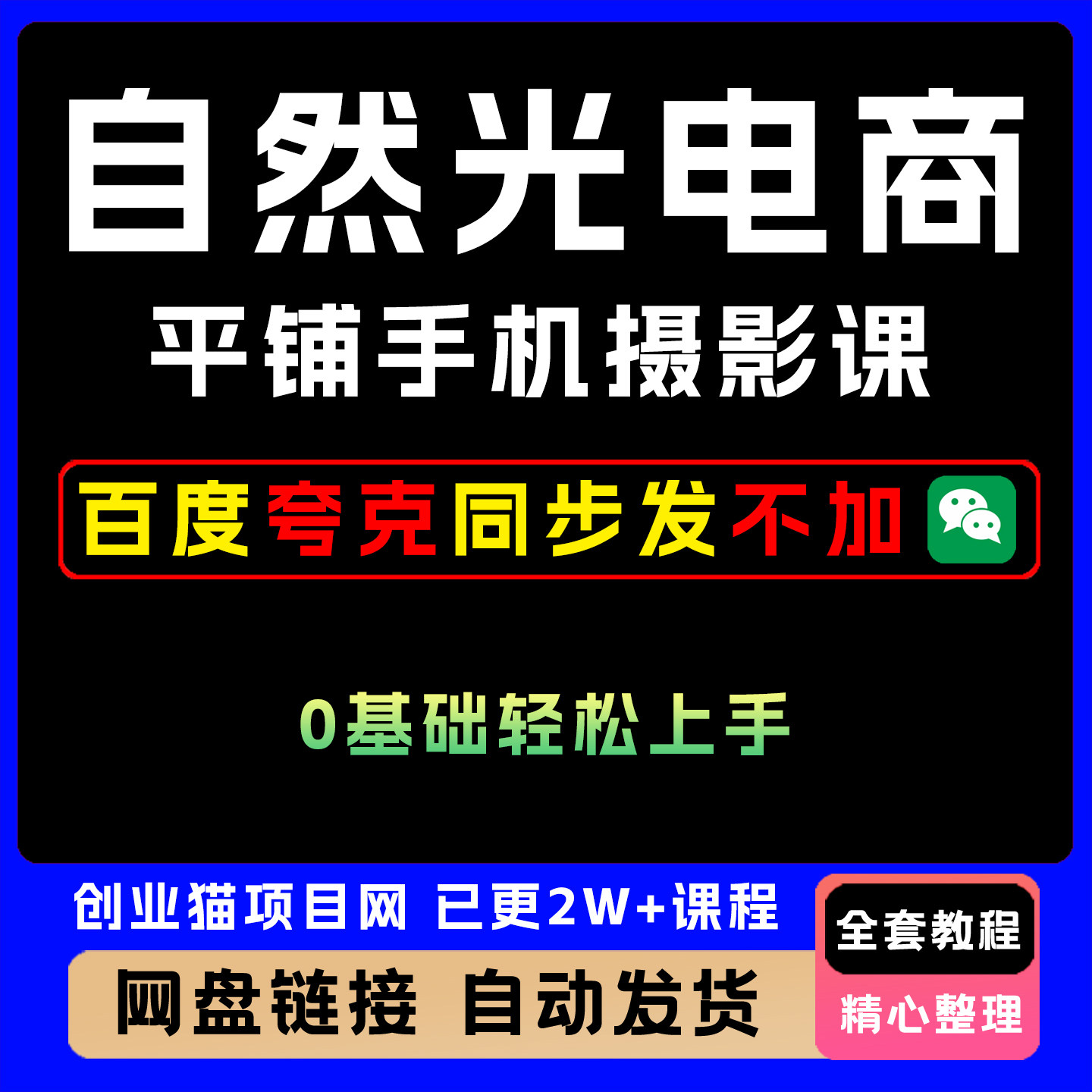 自然光电商平铺手机摄影课手机也能拍出高级感 零基础轻松上手