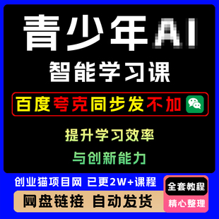 2025青少年A+智能学习课 多学科辅助学习提升学习效率与创新能力