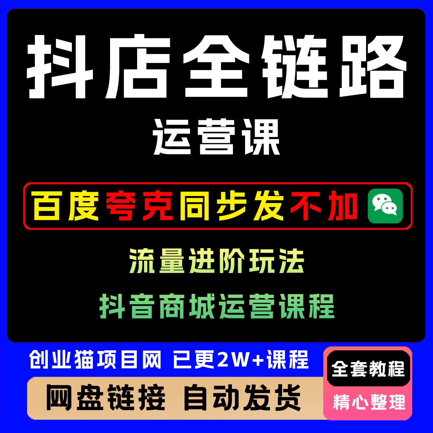 抖店全链路运营课更新8月全套视频精讲学习资料课件教学课程项目