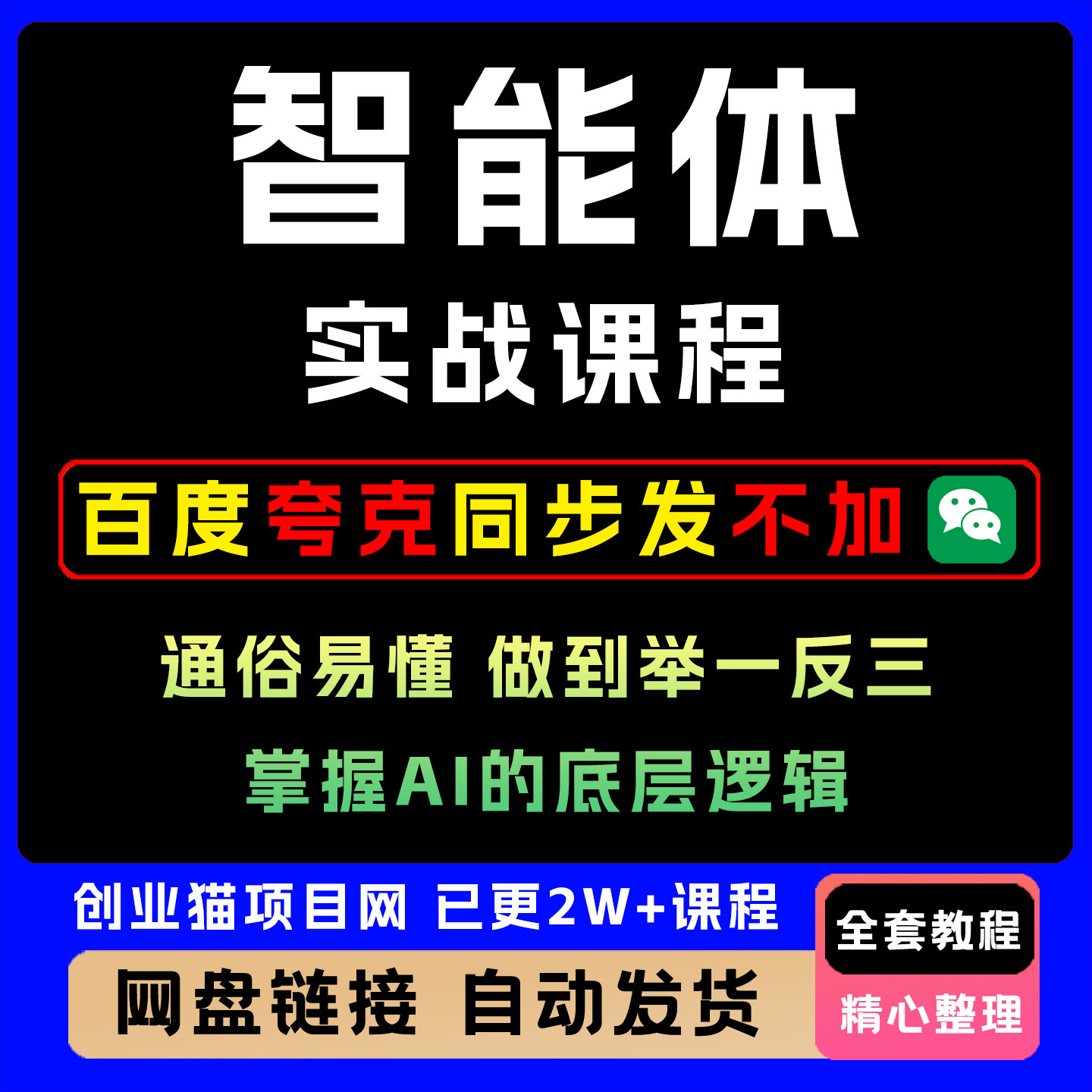 2025全 网 最通俗易懂的智能体实战课助你入门掌握的底层逻辑