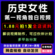 2025历史女性第一视角沉浸式 漫画独白解说视频实操教程视频A1课程