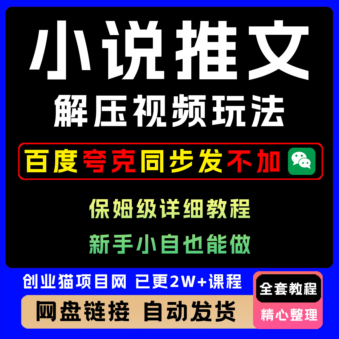 小说推文解压视频玩法，保姆级详细教程，小白O基础