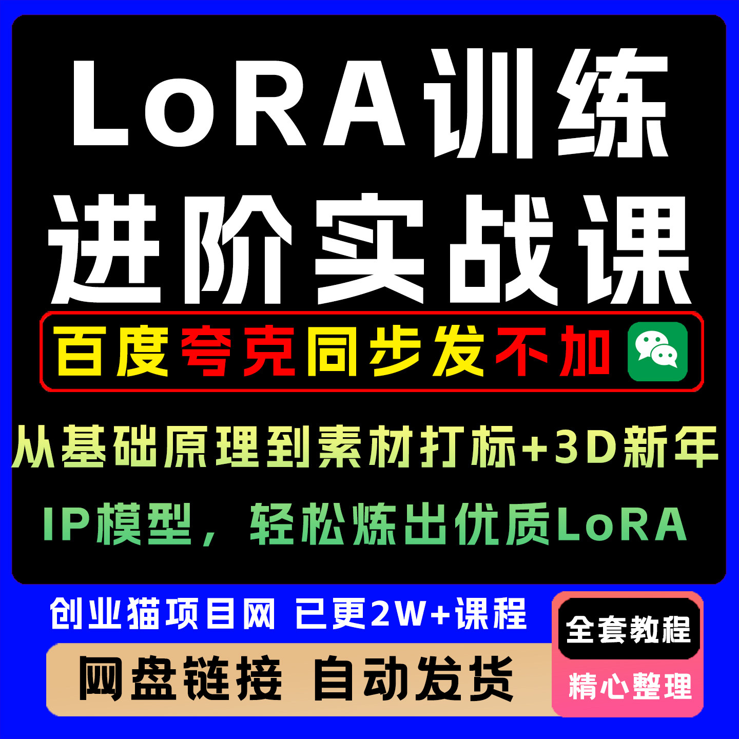系统学习Lora商业模型FLux Qwen Zimage进阶实战课 入门至进阶