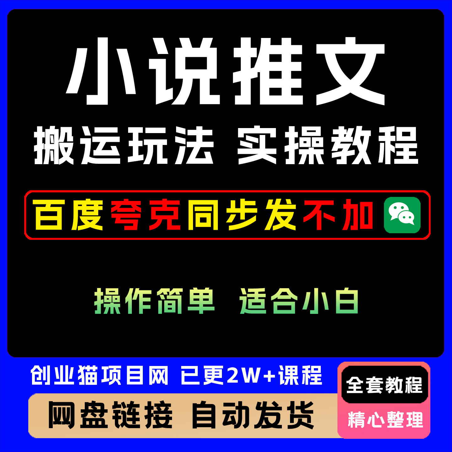 2025年小说推文快速搬运玩法教程操作简单适合小白看完即可操作