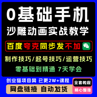 0基础手机沙雕动画教学跟着做就能学会沙雕动画家庭情感动画教程