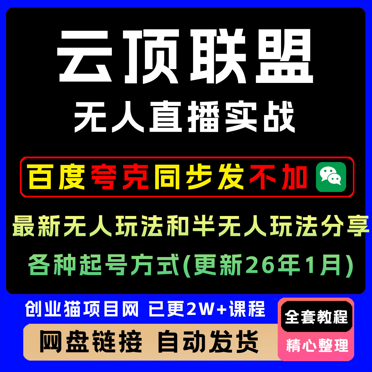 2026年云顶联盟·无人直播实战2026ai课程教学
