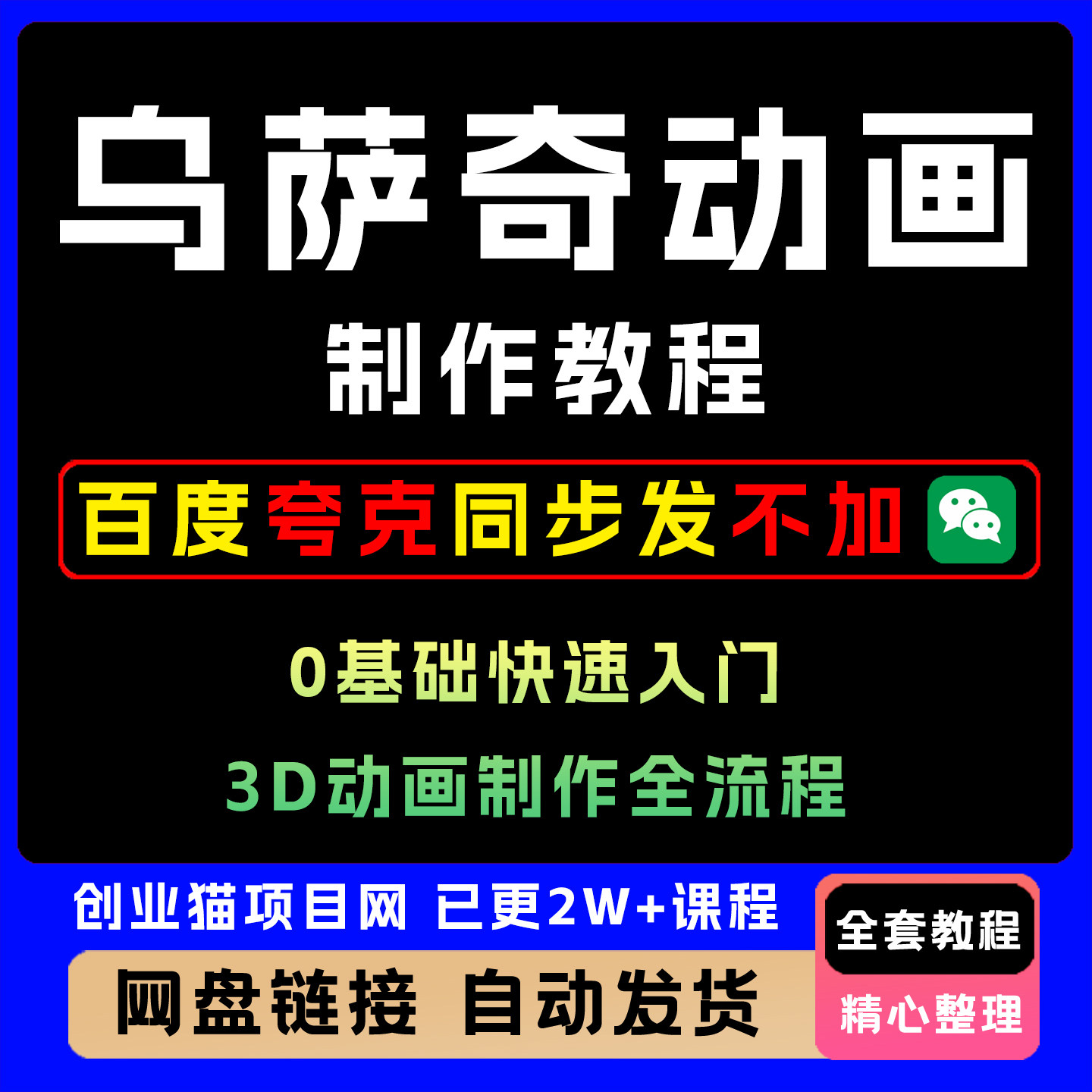 0基础入门乌萨奇教程动画3D动画全流程新手也能跟着上手视频教学
