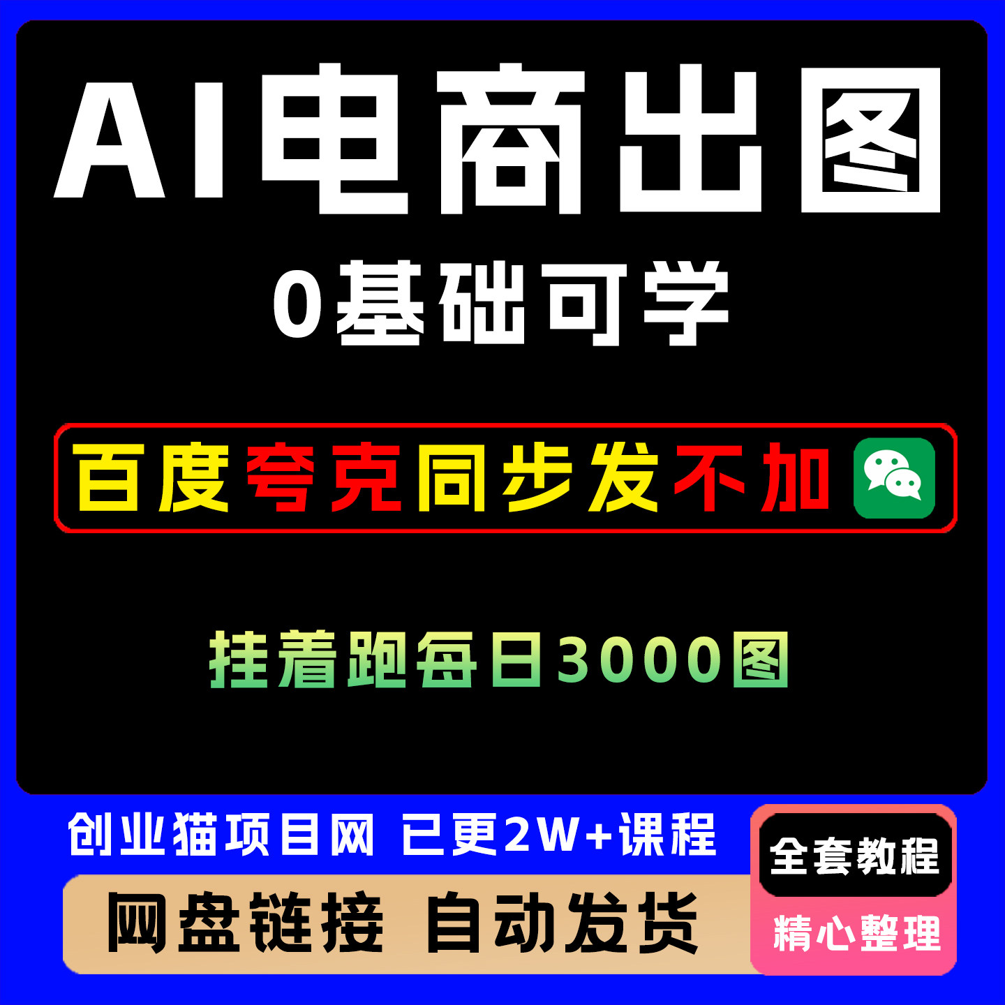 AI电商出图,0基础可学,每日3000张生成电商人像图片处理软件