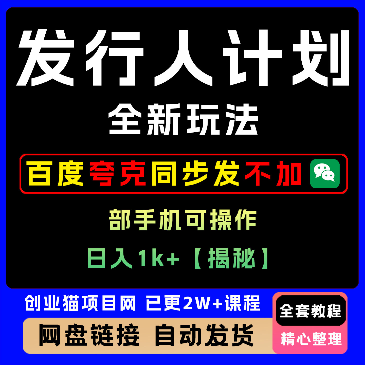 2025年抖音发行人计划全新玩法，一部手机可操作，日入1k+