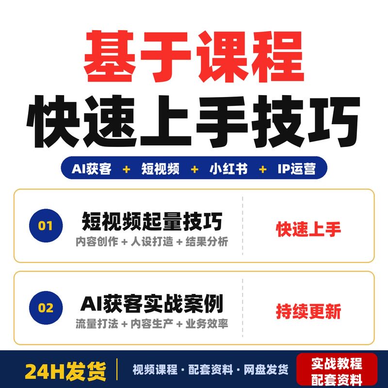 基于课程的文章正文和课程定位我建议优化后的标题如下全套教程