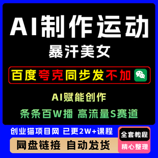 A1制作运动暴汗流汗美女短视频手机即可操作副业项目条条百W播