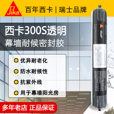 西卡WS300S透明硅酮耐候密封胶