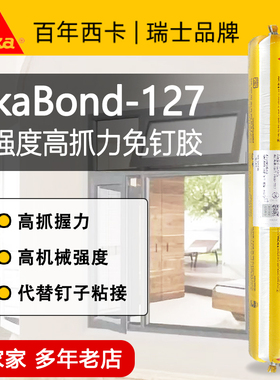 西卡127免钉胶ms胶单组分改性硅烷结构胶粘接胶适用家装环保密封
