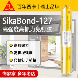 西卡127免钉胶ms胶单组分改性硅烷结构胶粘接胶适用家装环保密封