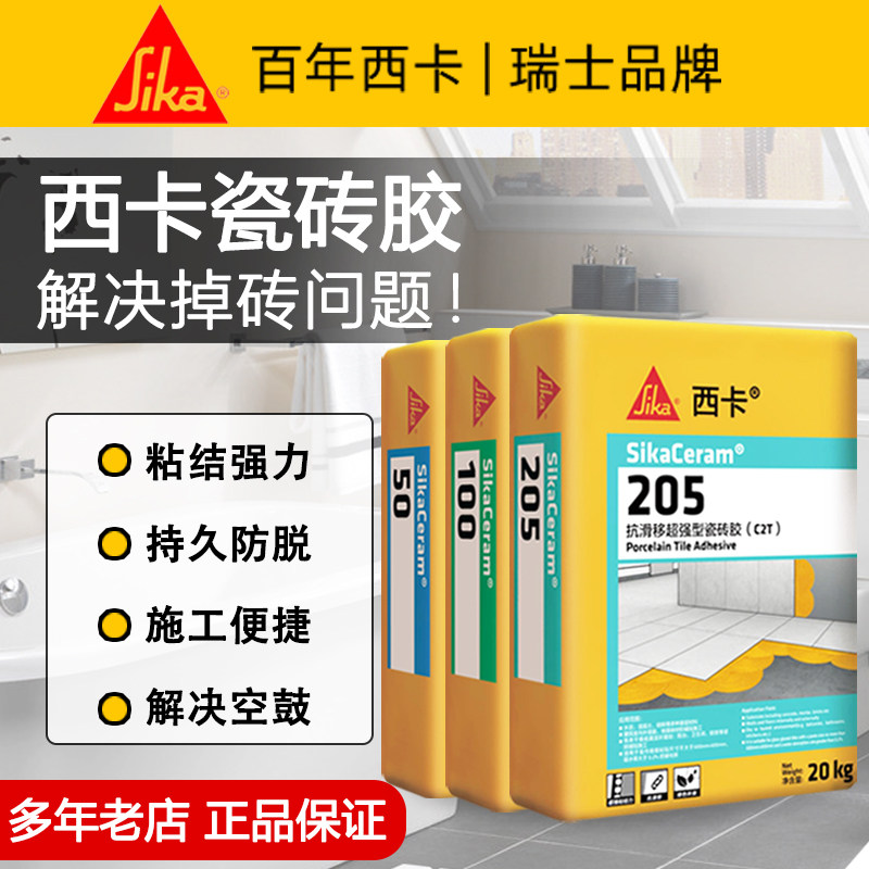 西卡瓷砖胶 强力瓷砖粘合剂 玻化砖大板砖瓷砖胶石材白色粘合剂