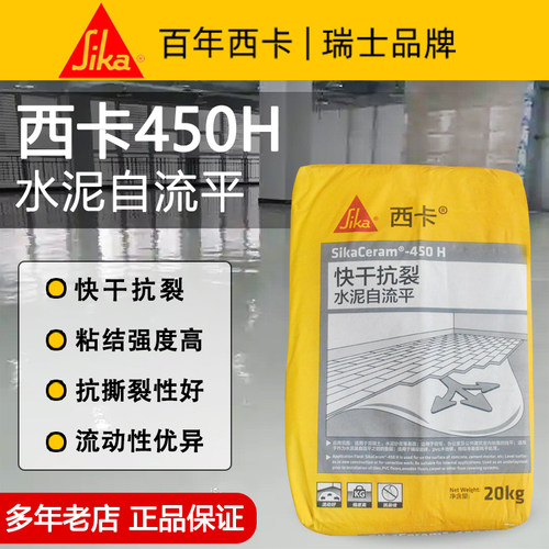 西卡SikaCeram-450H快干抗裂水泥自流平混凝土水泥砂浆等找平处理