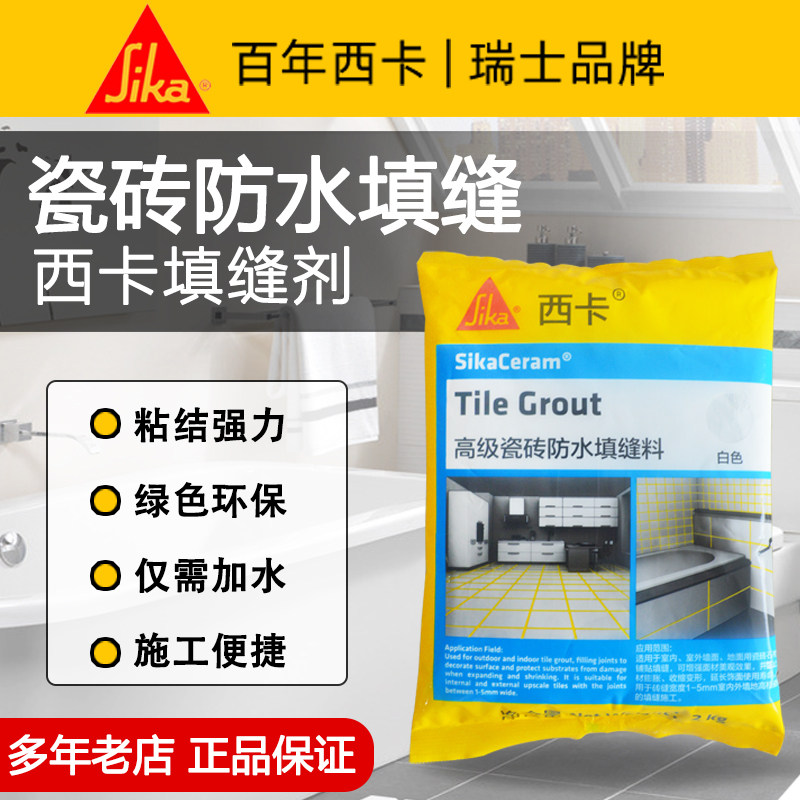 瑞士西卡彩色瓷砖填缝剂美缝剂防水勾缝剂 地砖防霉抗水细腻2kg,基础建材,密封胶,淘宝优惠券,粉丝福利购,淘宝优惠卷