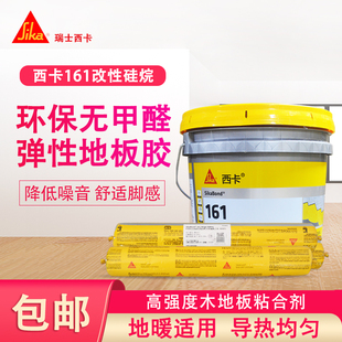 西卡弹性木地板胶161实木粘结胶环保无甲醛消音降噪快速固化