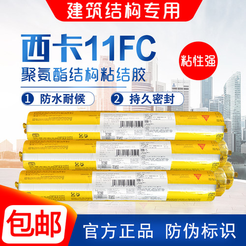 西卡结构胶11fc（pro）聚氨酯胶