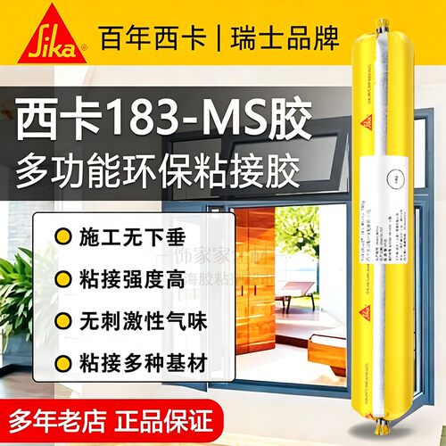 西卡MS180 183多功能粘接结构胶室内粘贴线条墙板改性环保密封胶