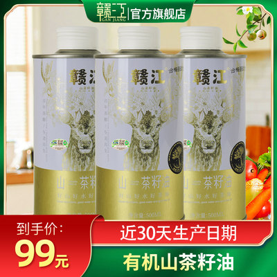 赣江有机山茶油纯正500ml*3铁桶食用油茶籽江西茶树茶子压榨一级