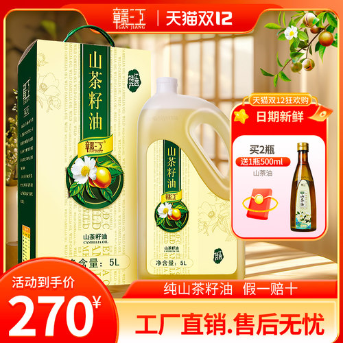 赣江纯正山茶油礼盒官方旗舰店