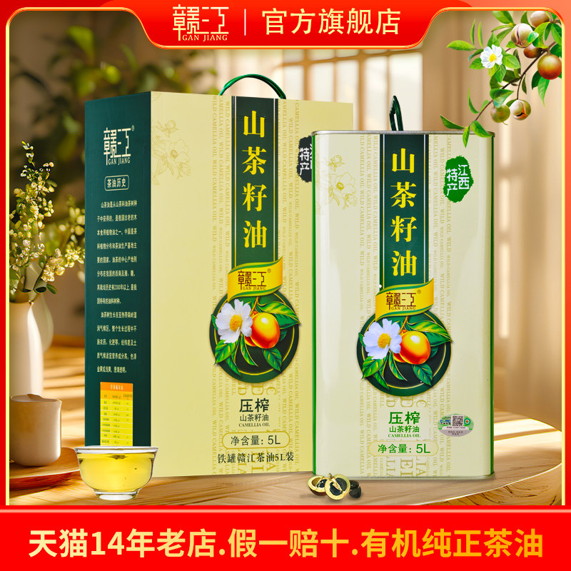 赣江有机山茶油5L铁桶纯正茶油食用油茶树油压榨江西山茶籽油礼盒,粮油调味/速食/干货/烘焙,山茶油,淘宝优惠券,粉丝福利购,淘宝优惠卷