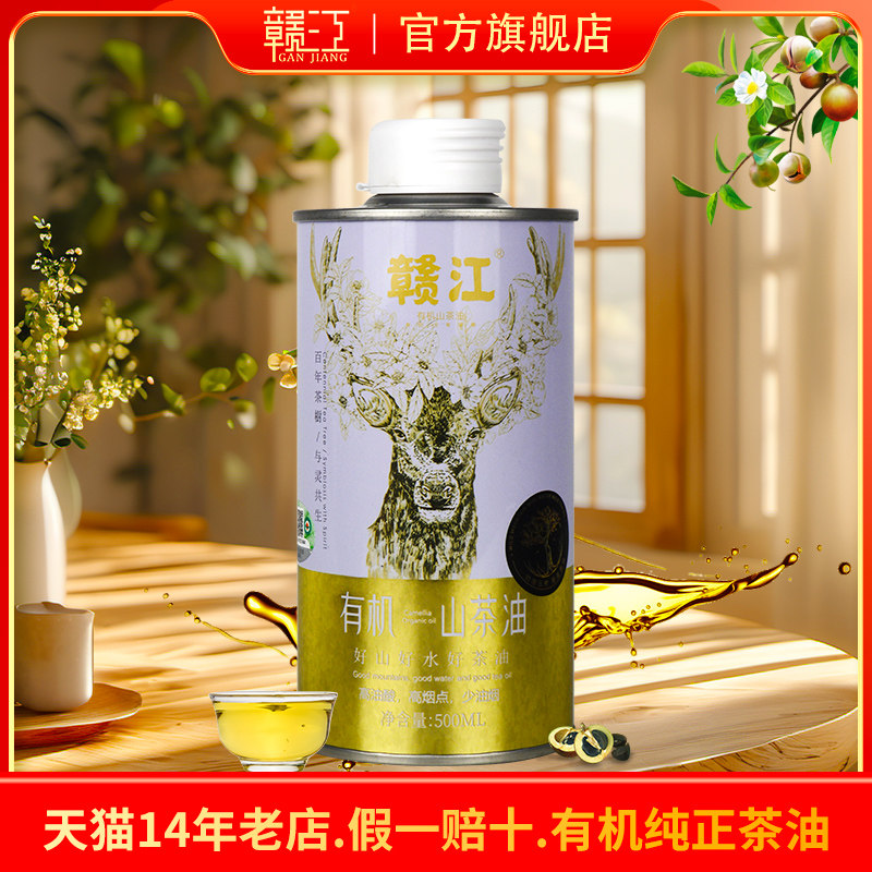 赣江有机山茶油纯正500ml食用油茶籽油江西茶树茶子官方旗舰店,粮油调味/速食/干货/烘焙,山茶油,淘宝优惠券,粉丝福利购,淘宝优惠卷