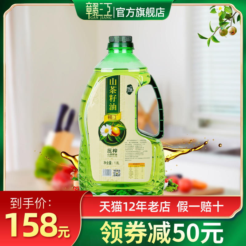 赣江山茶油1.8L茶油纯正油茶籽油井冈山压榨一级江西茶树油食用油-封面