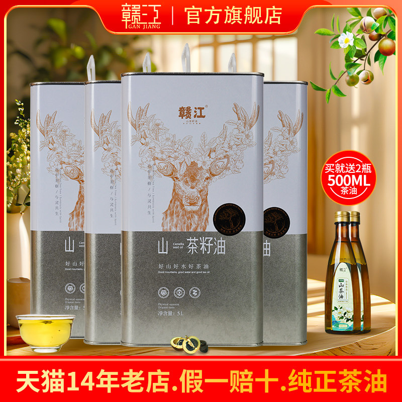 赣江纯正江西山茶油5L*4铁桶