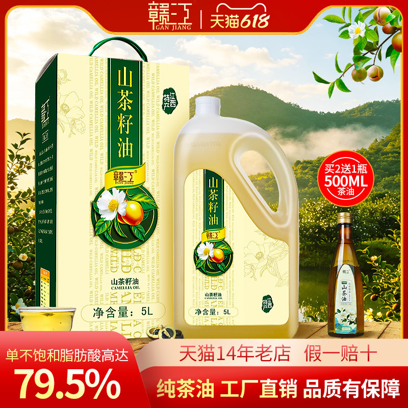 赣江山茶油5L纯正茶油食用油江西茶树山茶籽油官方茶子油礼盒