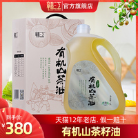 赣江有机山茶油5L纯正茶油食用油茶树油压榨一级江西山茶籽油礼盒