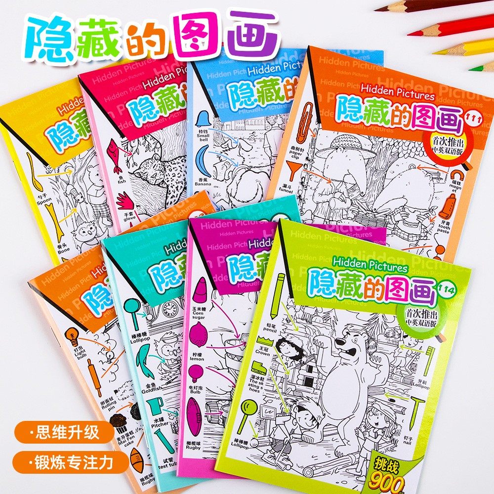 隐藏的图画游戏书高难度儿童涂色图画本思维升级脑力挑战益智玩具,玩具/童车/益智/积木/模型,逻辑/思维训练玩具,淘宝优惠券,粉丝福利购,淘宝优惠卷