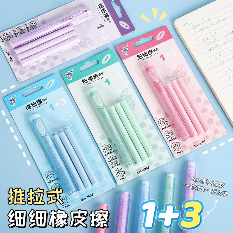 新款学生细细擦橡皮伸缩糖果色可爱按动橡皮檫笔形铅笔橡皮擦文具